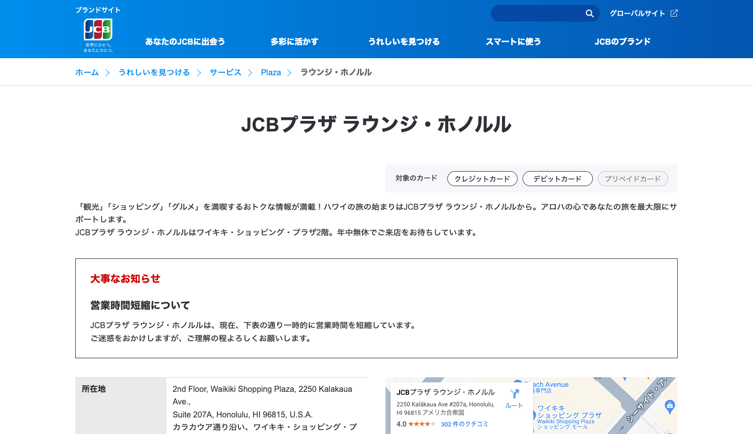 JCBプラザラウンジ