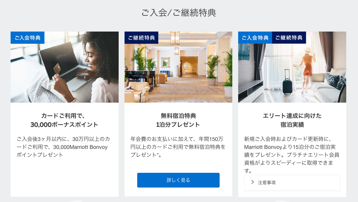 マリオットボンヴォイアメックスの入会キャンペーン