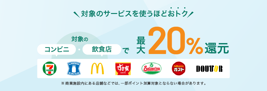 三井住友カードなら最大20%還元