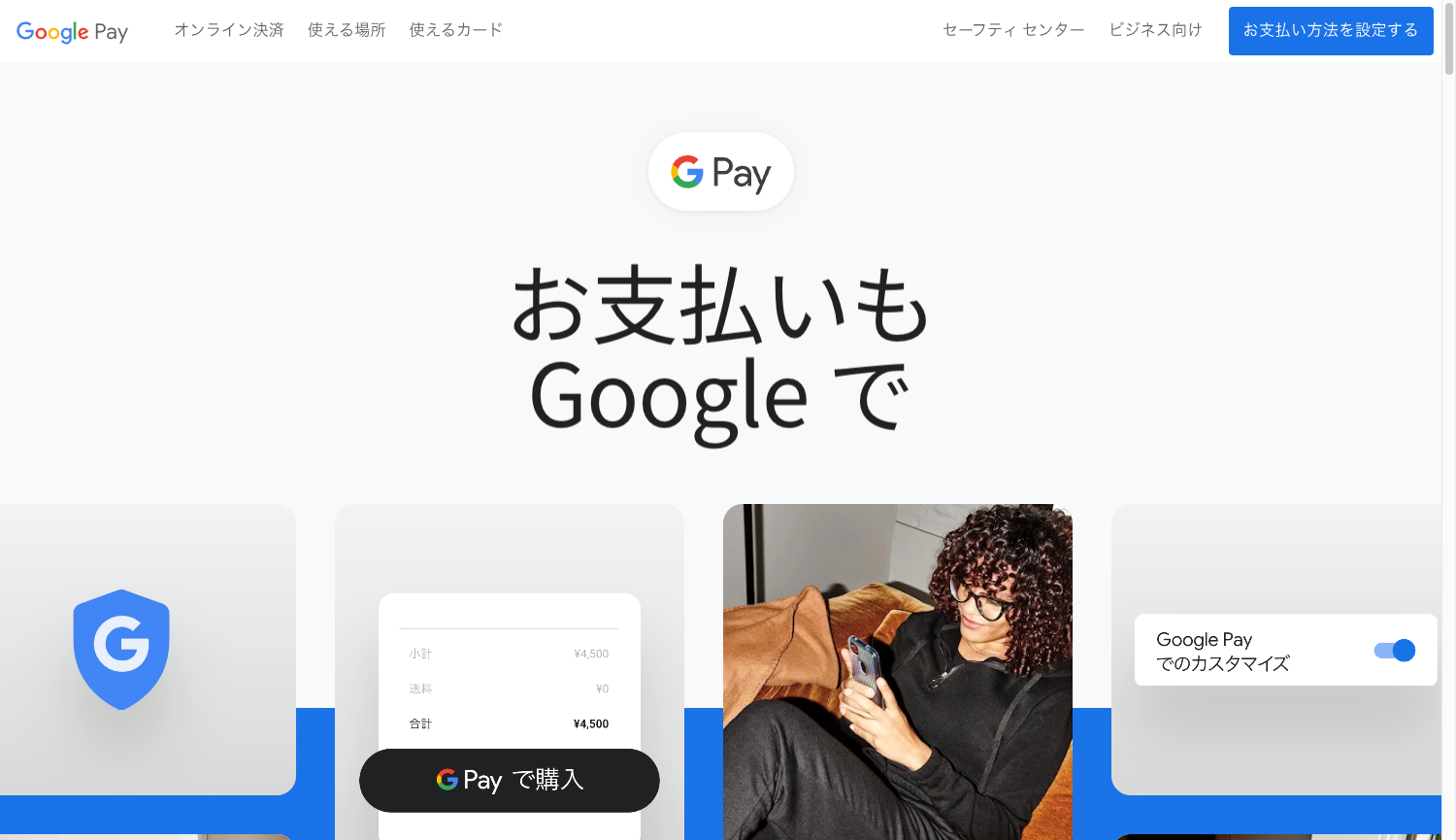 Google Pay